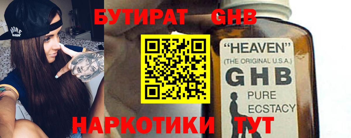 Мытищи  БУТИРАТ жидкий экстази  Вход с VPN 