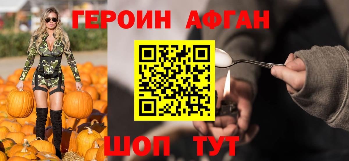 Героин Heroin Мытищи