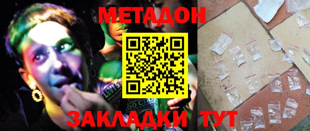 Метадон кристалл  Метадон мёд  Вход с VPN  Мытищи 