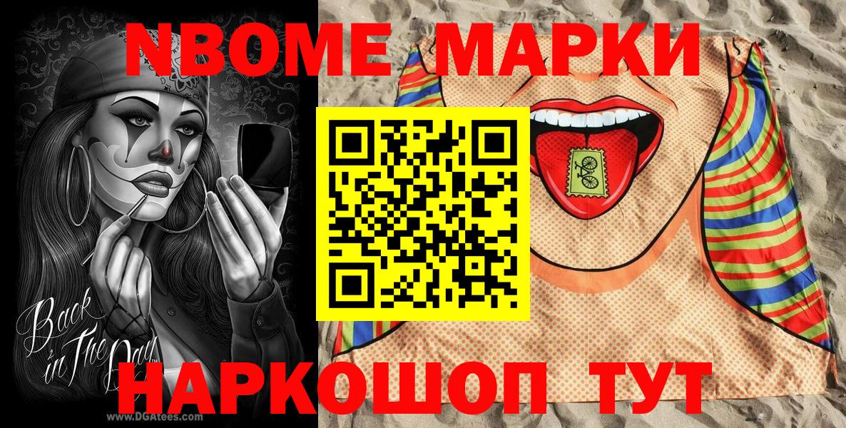 Марки N-bome 1,5мг  Вход с VPN  Марки 25I-NBOMe  Мытищи 